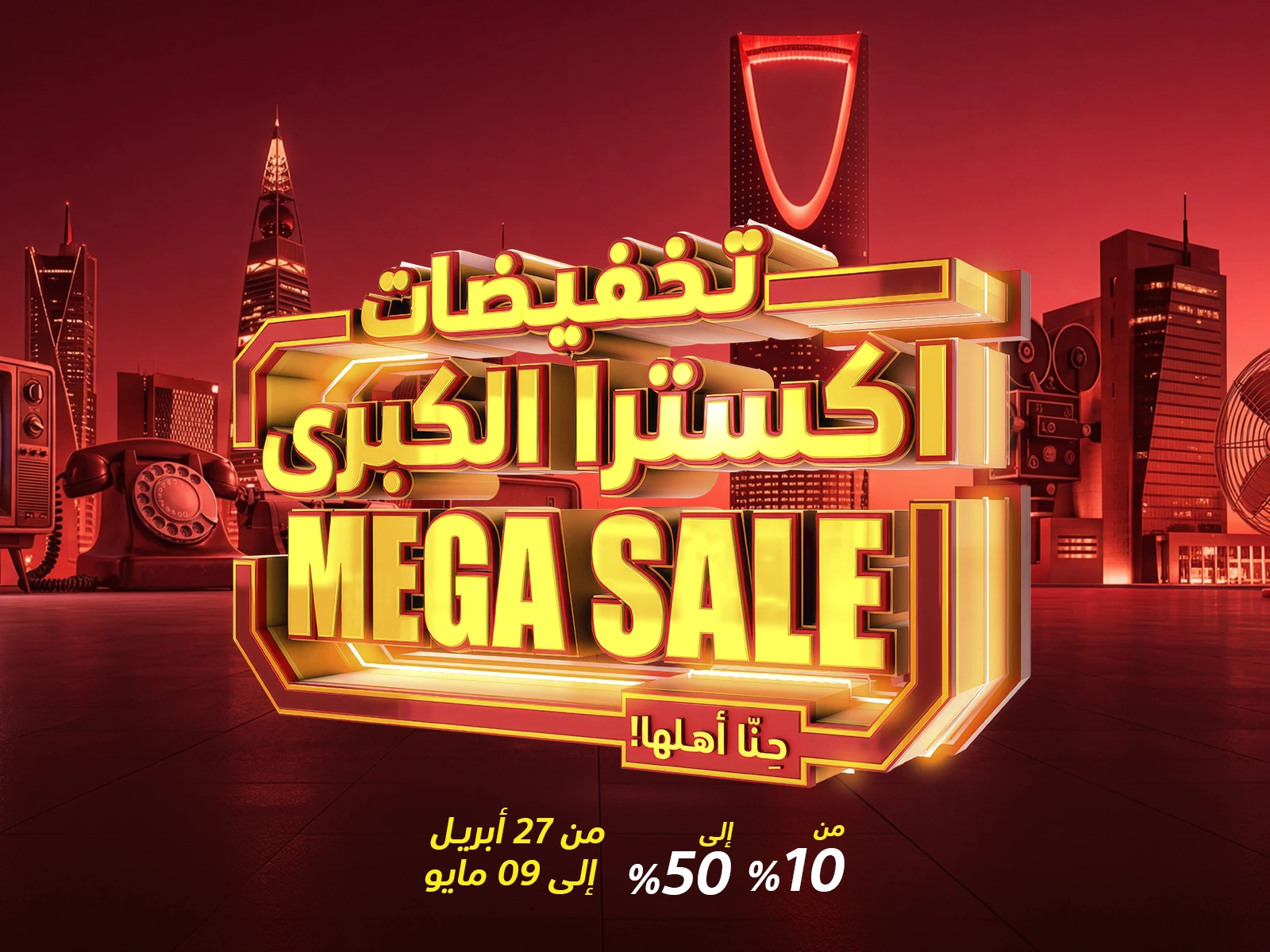 eXtra Mega Sale 2026